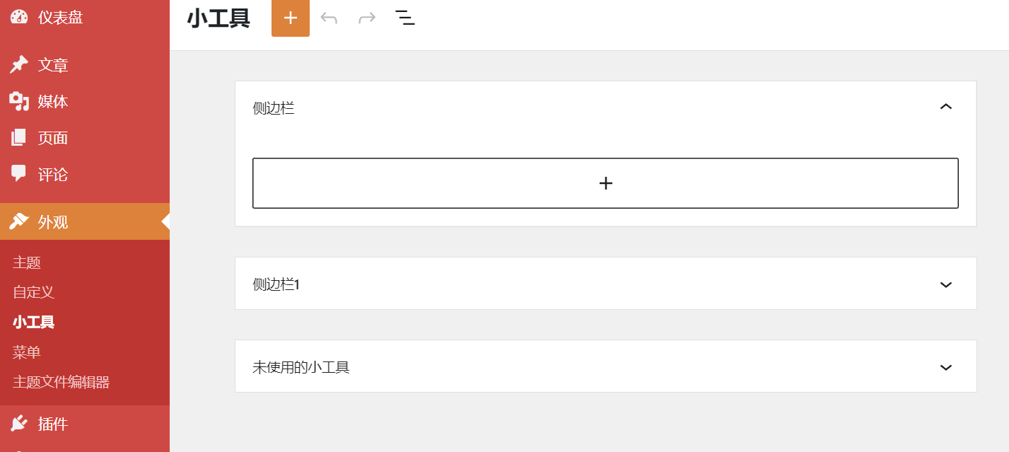 wordpress古腾堡小工具切换成经典小工具