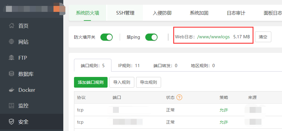 宝塔网站日志在哪里看到？宝塔日志查看教程