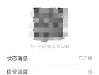 手机截屏当前已连接WIFI的二维码信息截图