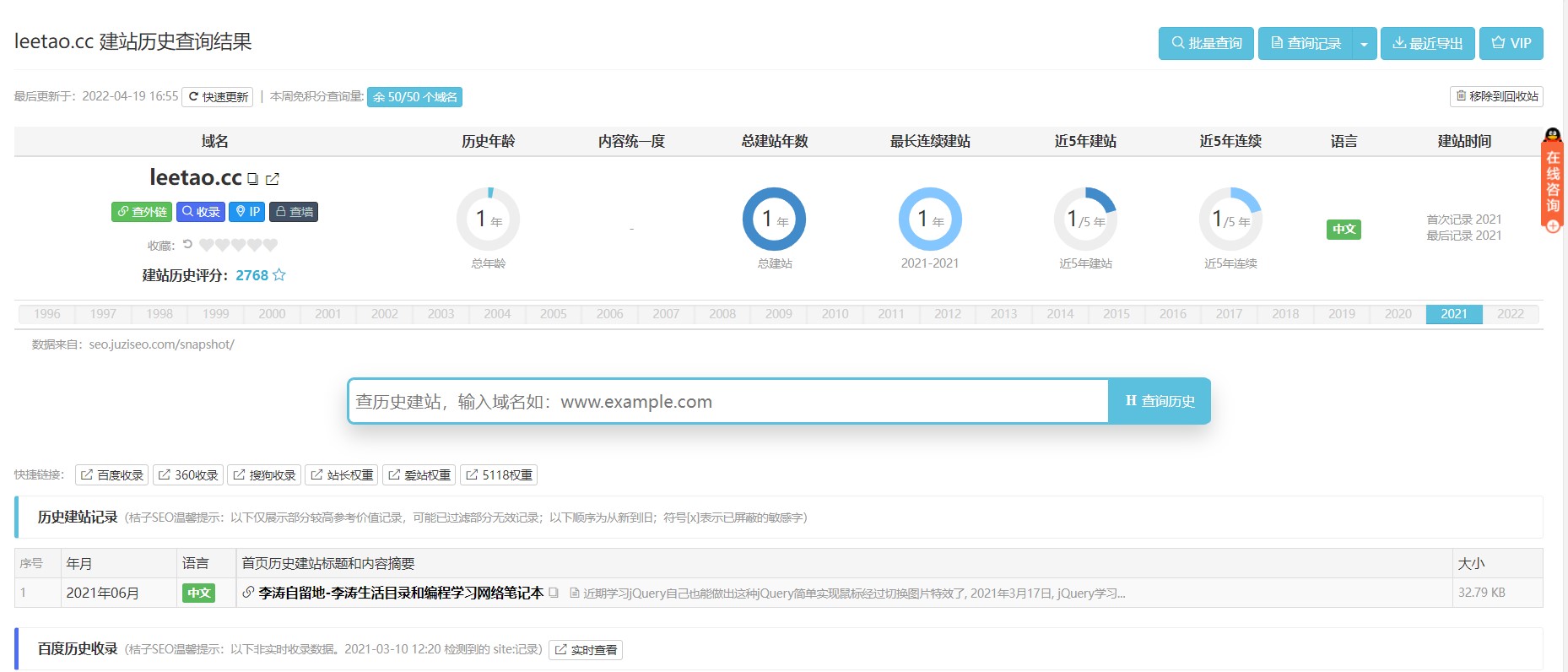 网站历史查询工具有哪些？域名历史查询工具推荐