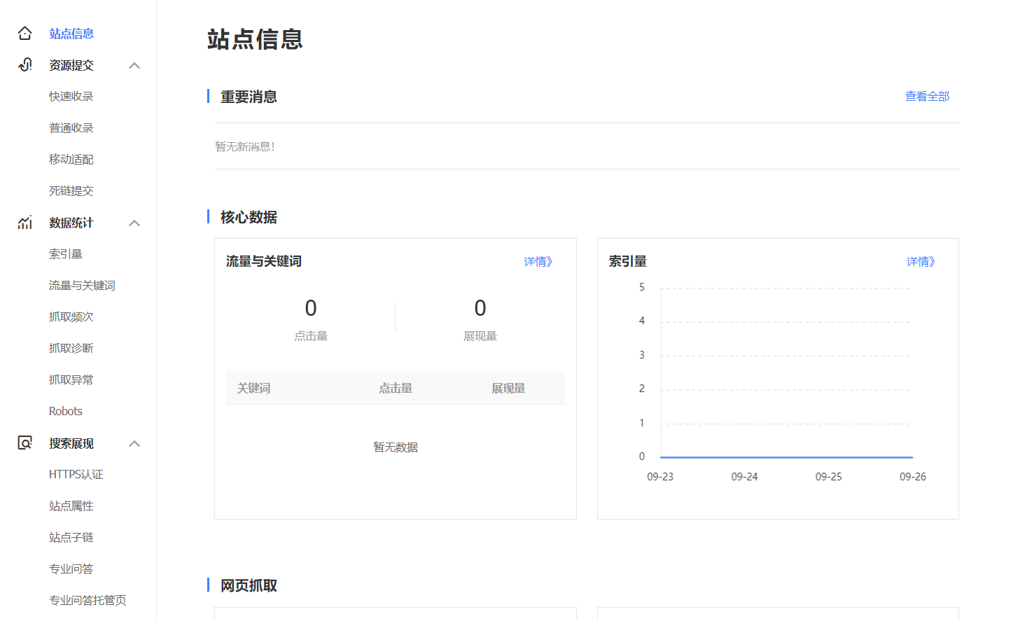 站长工具推荐：百度出品的站长工具之百度搜索资源平台工具