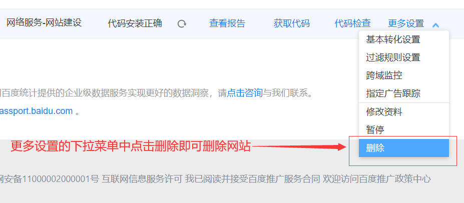 百度统计工具如何删除网站 百度统计删除网站的步骤