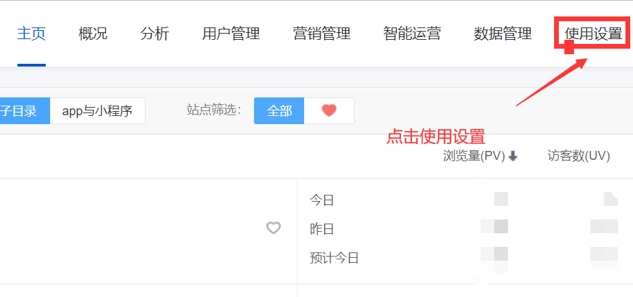 百度统计工具如何删除网站 百度统计删除网站的步骤