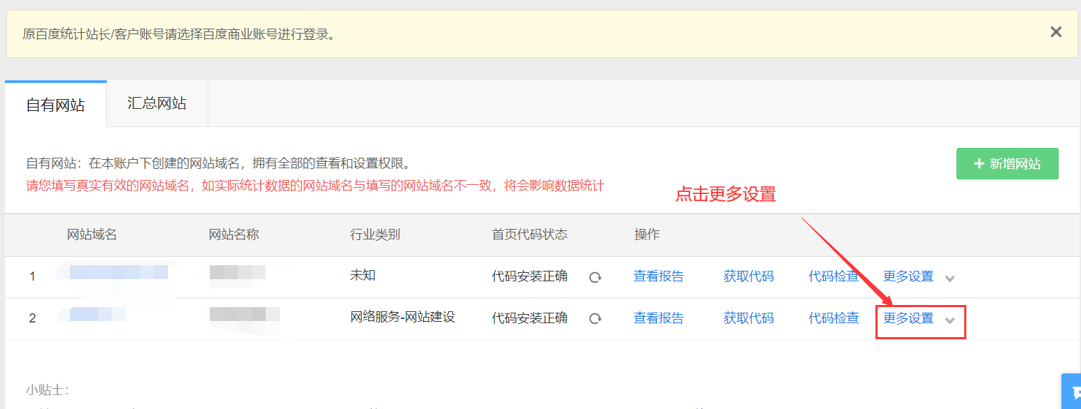 百度统计工具如何删除网站 百度统计删除网站的步骤