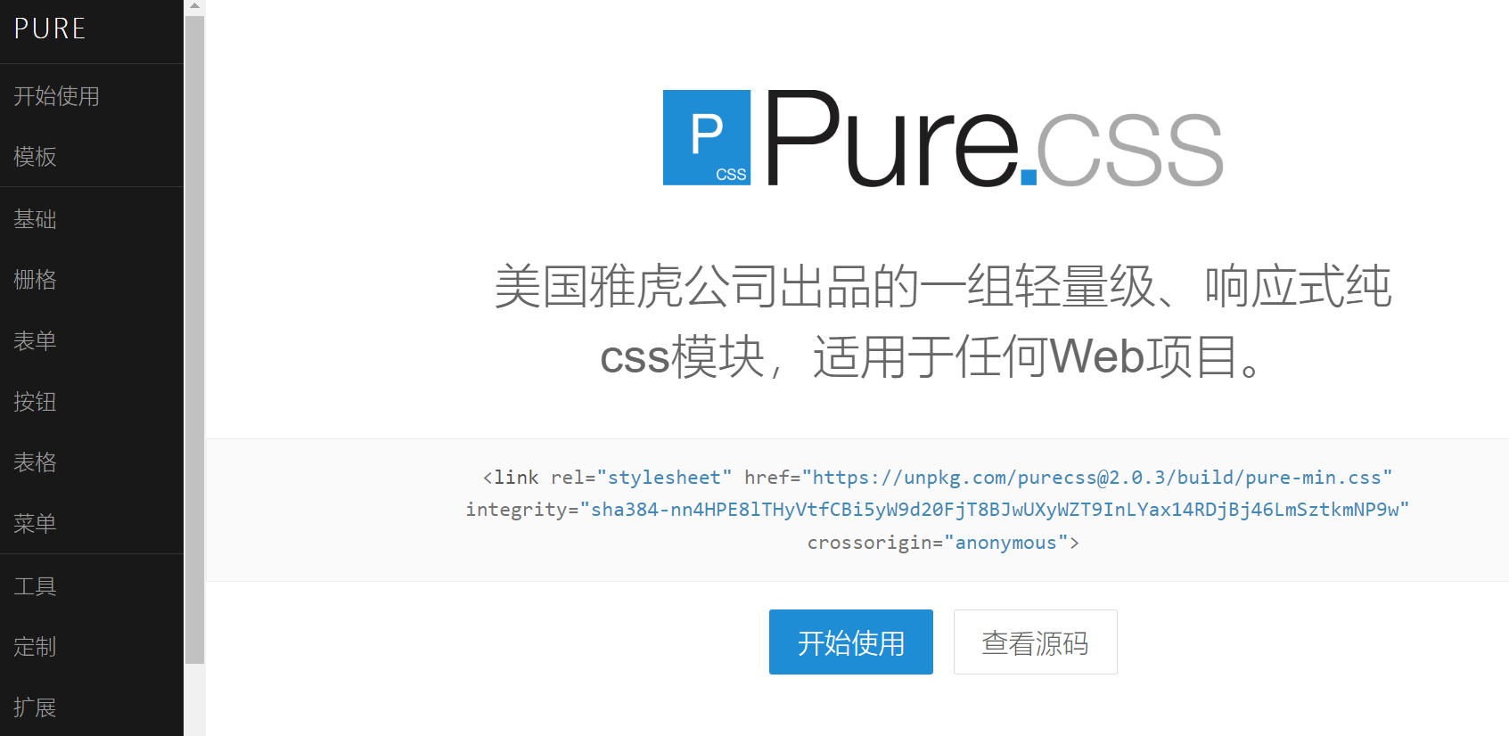 轻量级前端框架pure介绍 使用pure实现网站自适应