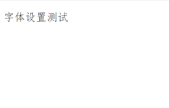 Css中Font-Family属性及用法 Font-Family如何设置字体
