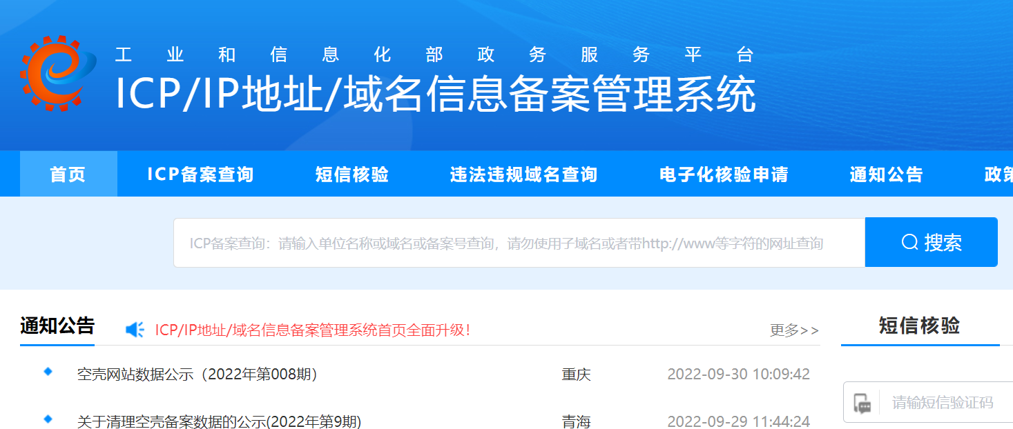 ICP备案需要钱么？ICP备案怎么查询?
