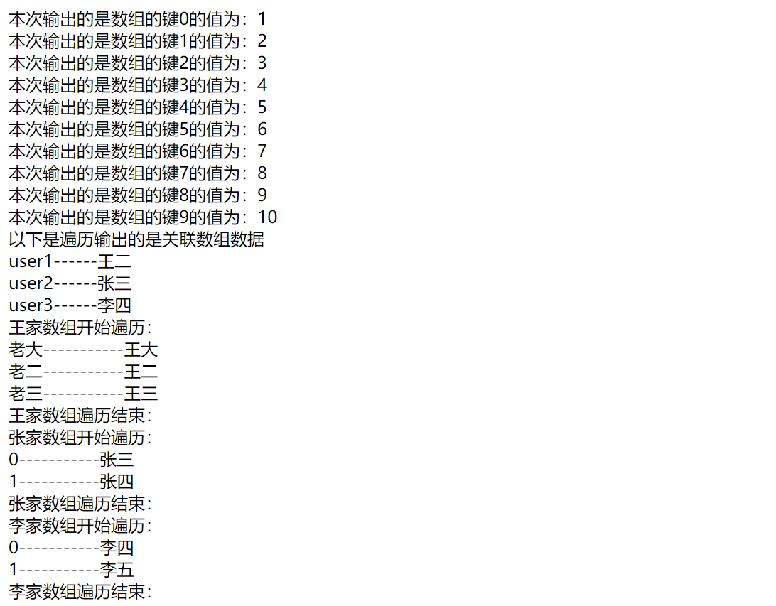 PHP怎么循环遍历输出数组 PHP遍历输出数字索引数组及多维数组