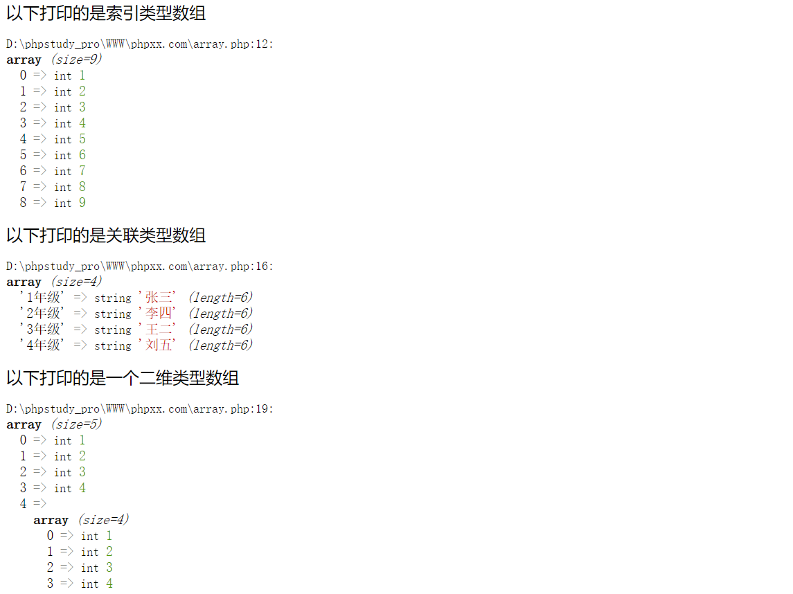 PHP数组类型有哪些？PHP数组类型实例代码