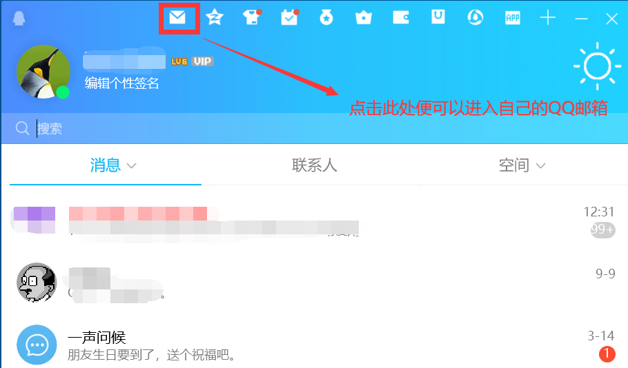 QQ邮箱在哪里找？QQ邮箱在QQ的什么位置？