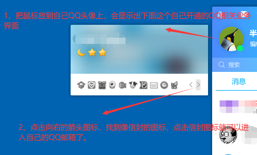 QQ邮箱在哪里找？QQ邮箱在QQ的什么位置？