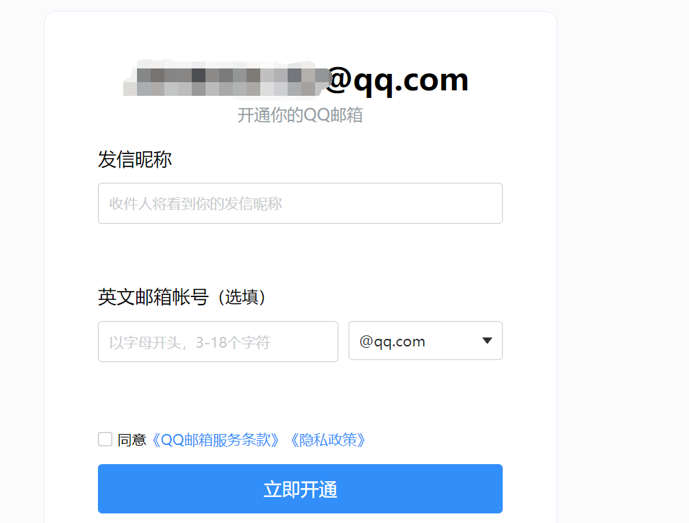 QQ邮箱在哪里找？QQ邮箱在QQ的什么位置？