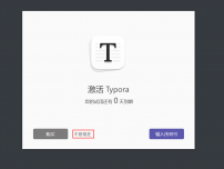 Typora收费标准-typora过了试用期还能继续用么