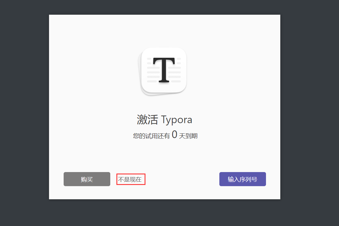 Typora收费标准 Typora收费版与Typora试用版有啥区别
