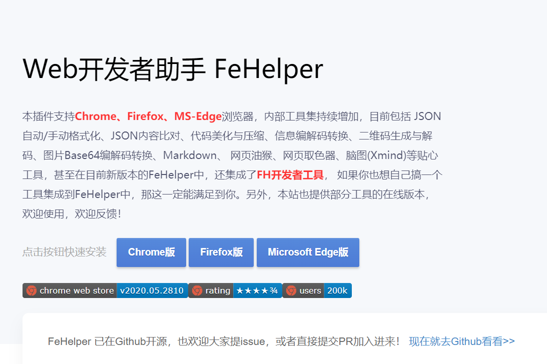 前端实用插件推荐：Web前端助手插件