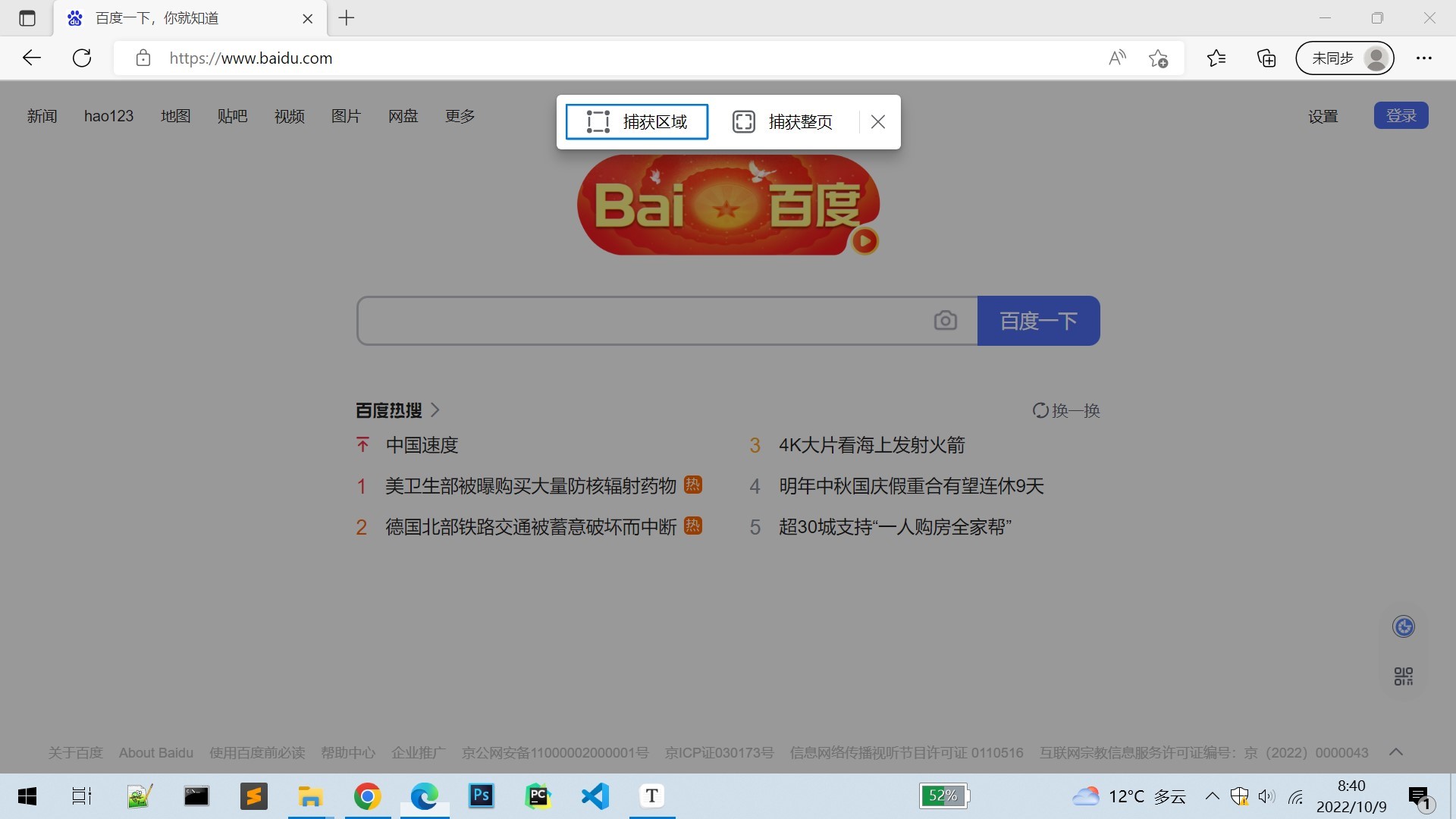Windows电脑截图快捷键是什么？电脑截图快捷键方法介绍