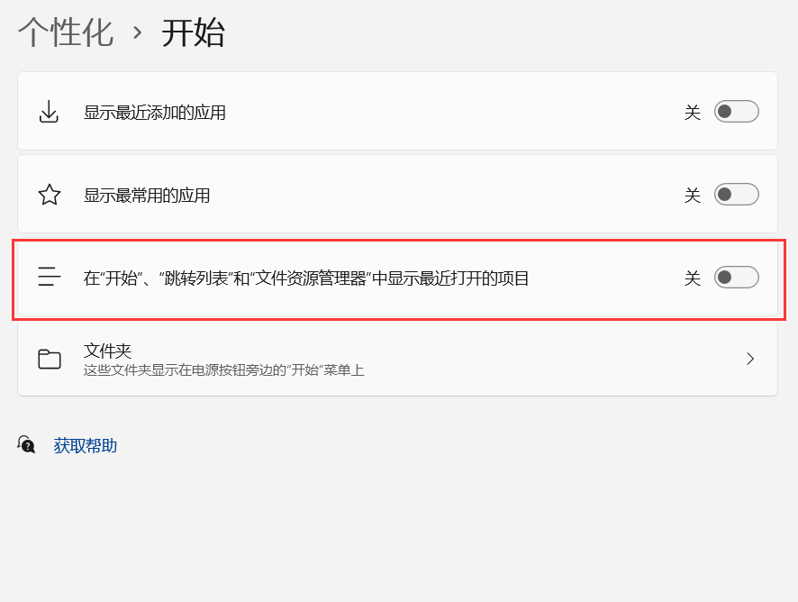 windows10和windows11隐私设置不显示快速访问下的文件