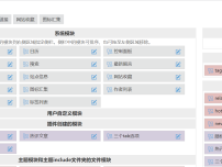 ZblogPhp主题制作五侧边栏设置