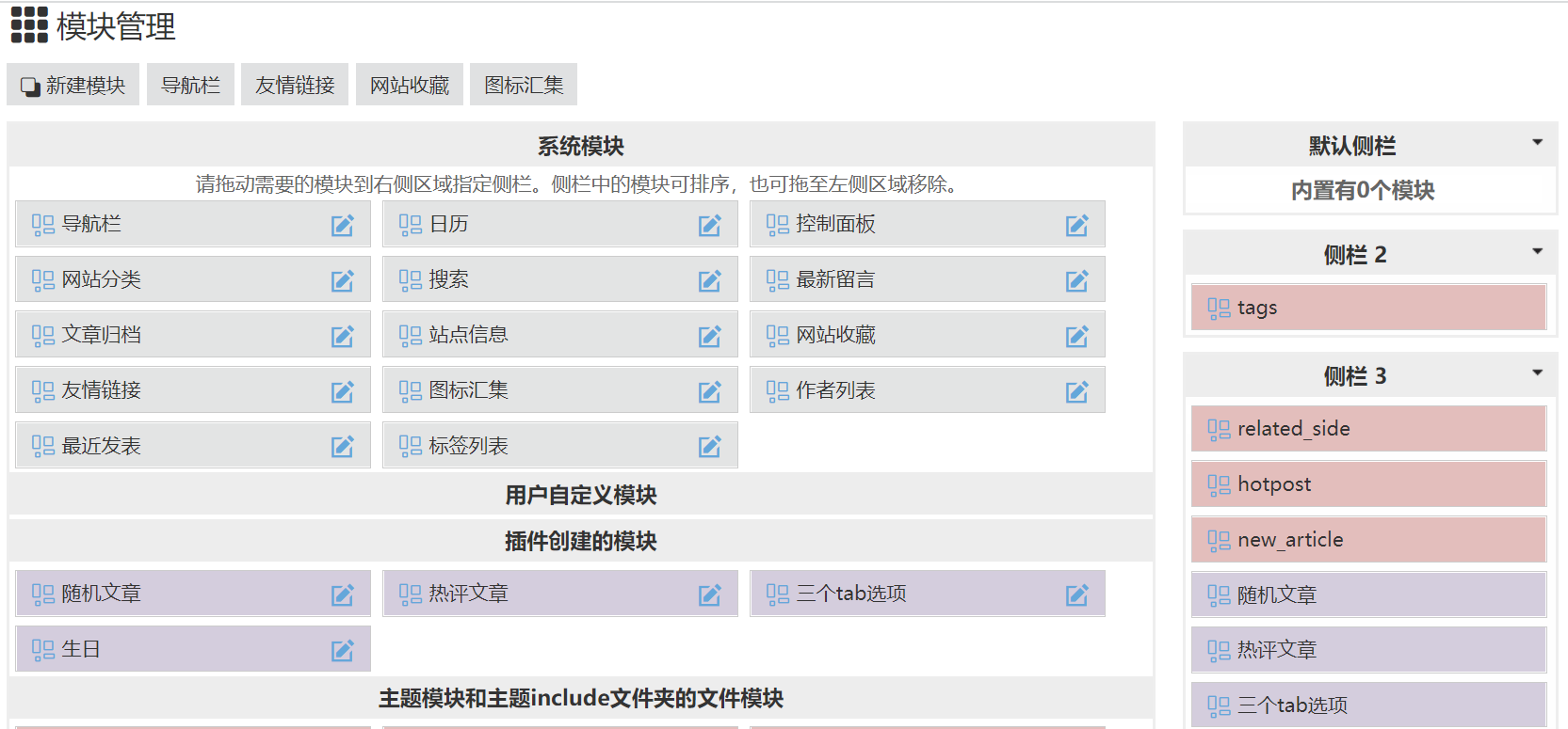 ZblogPhp主题制作五侧边栏设置 ZblogPhp侧边栏主题制作