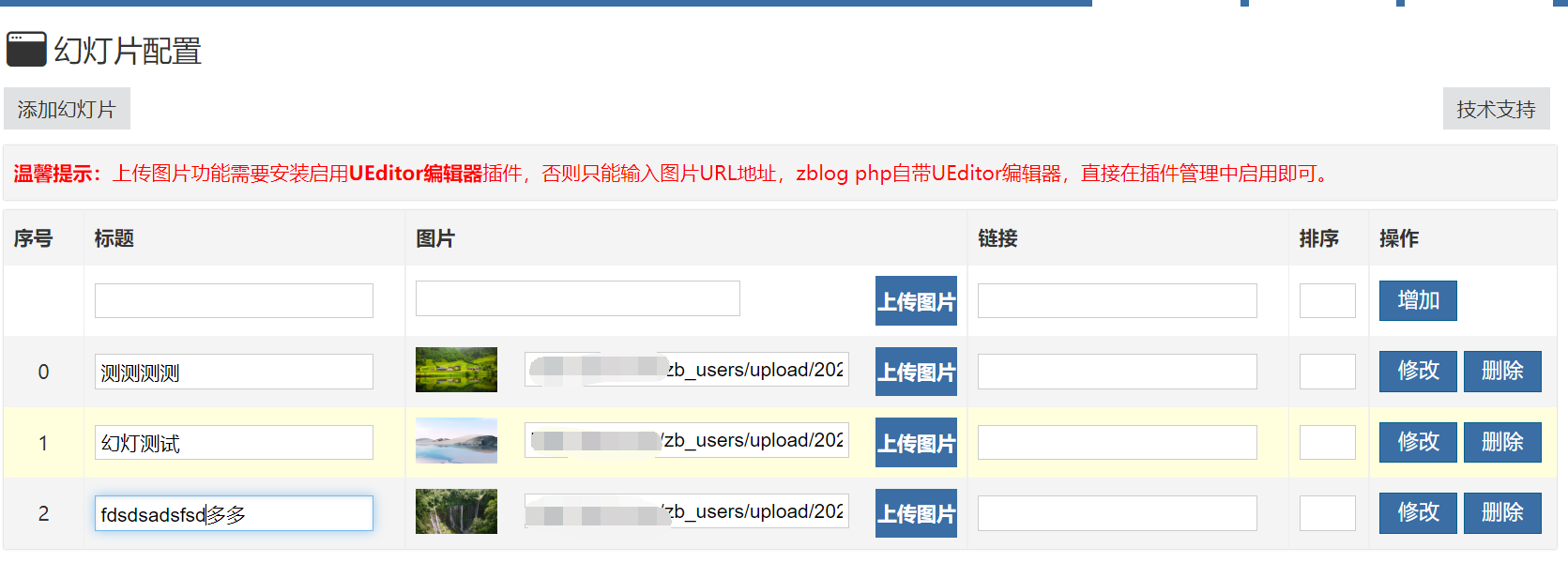 ZblogPhp主题幻灯片轮播制作教程 ZblogPhp主题幻灯片制作插件版