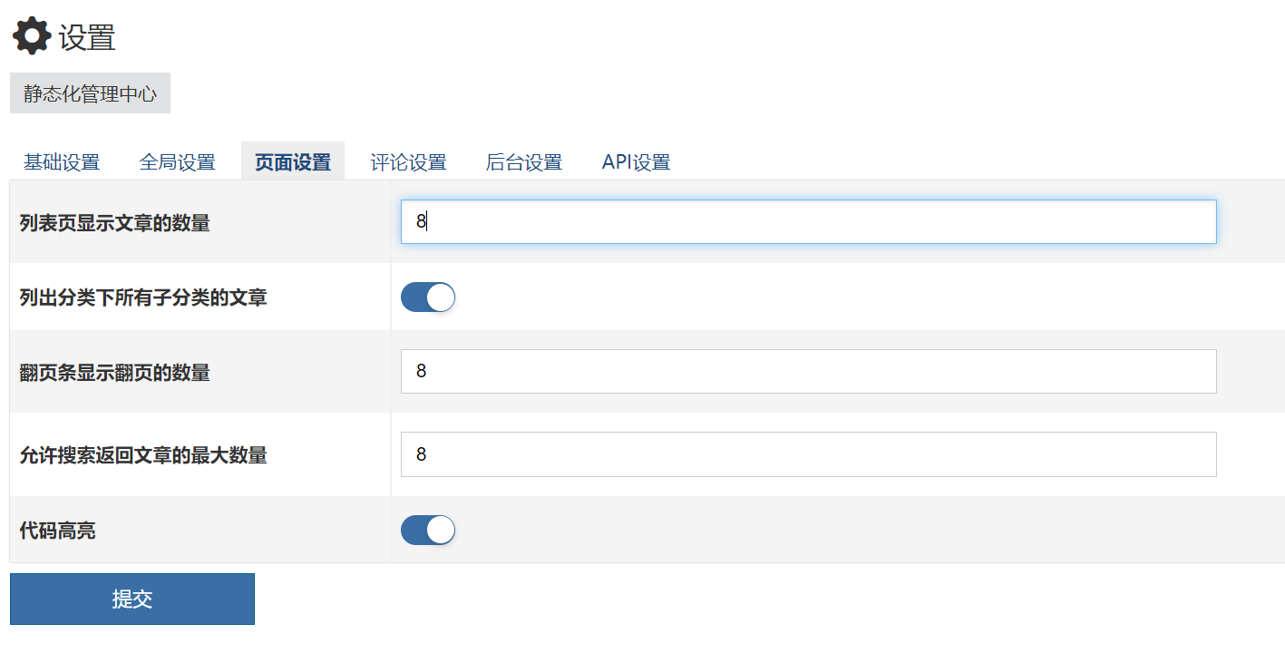 ZblogPhp代码实现限制首页调用文章数量