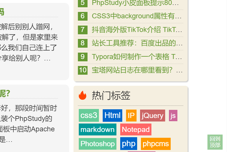 jQuery回到顶部实例代码 jQuery怎么实现回到顶部