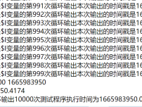 microtime函数语法使用实例测试截图