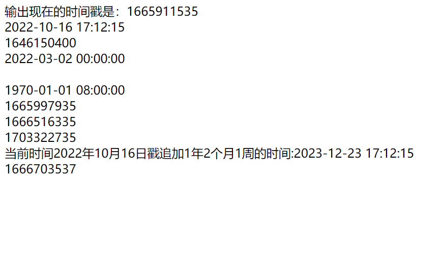 PHP内置时间函数strtotime()语法用法和实例代码