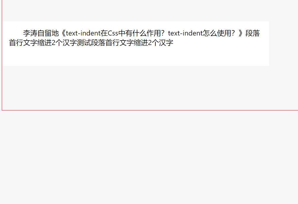 text-indent在Css中有什么作用？text-indent怎么使用？