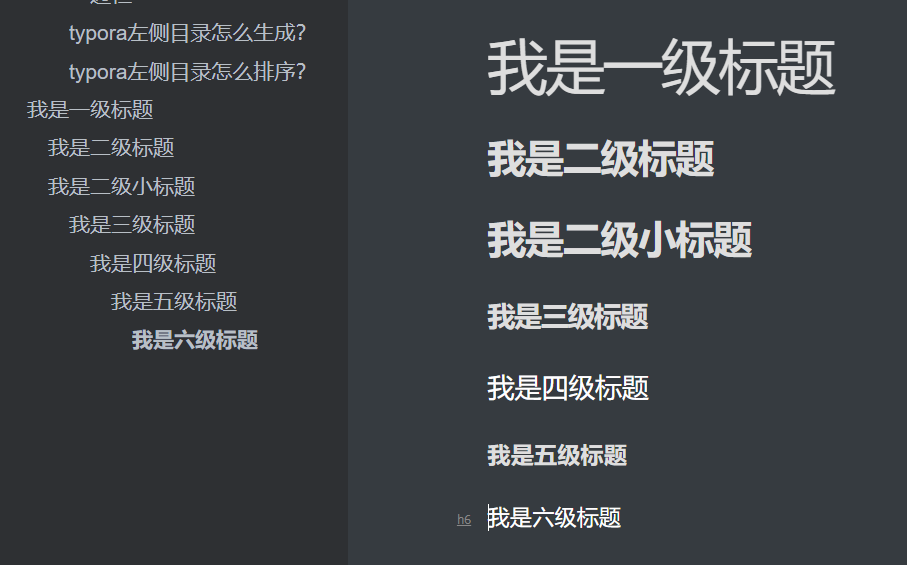 typora左侧目录怎样生成 typora树形目录使用方法