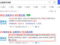 中国移动5G套餐截图