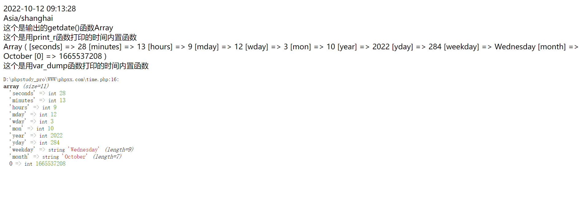 PHP内置日期时间函数getdate()函数的用法和输出