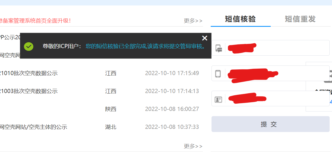 备案域名如何注销？腾讯云取消备案流程