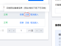 备案域名如何注销？腾讯云取消备案流程截图