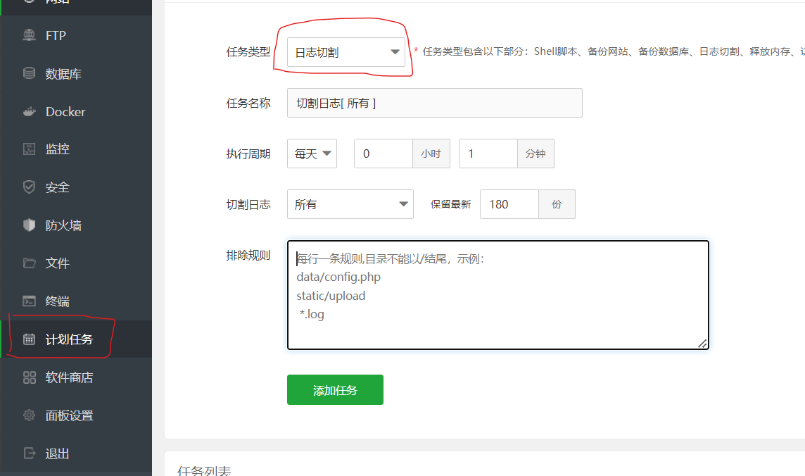 宝塔日志切割功能在哪？宝塔日志切割功能如何使用?