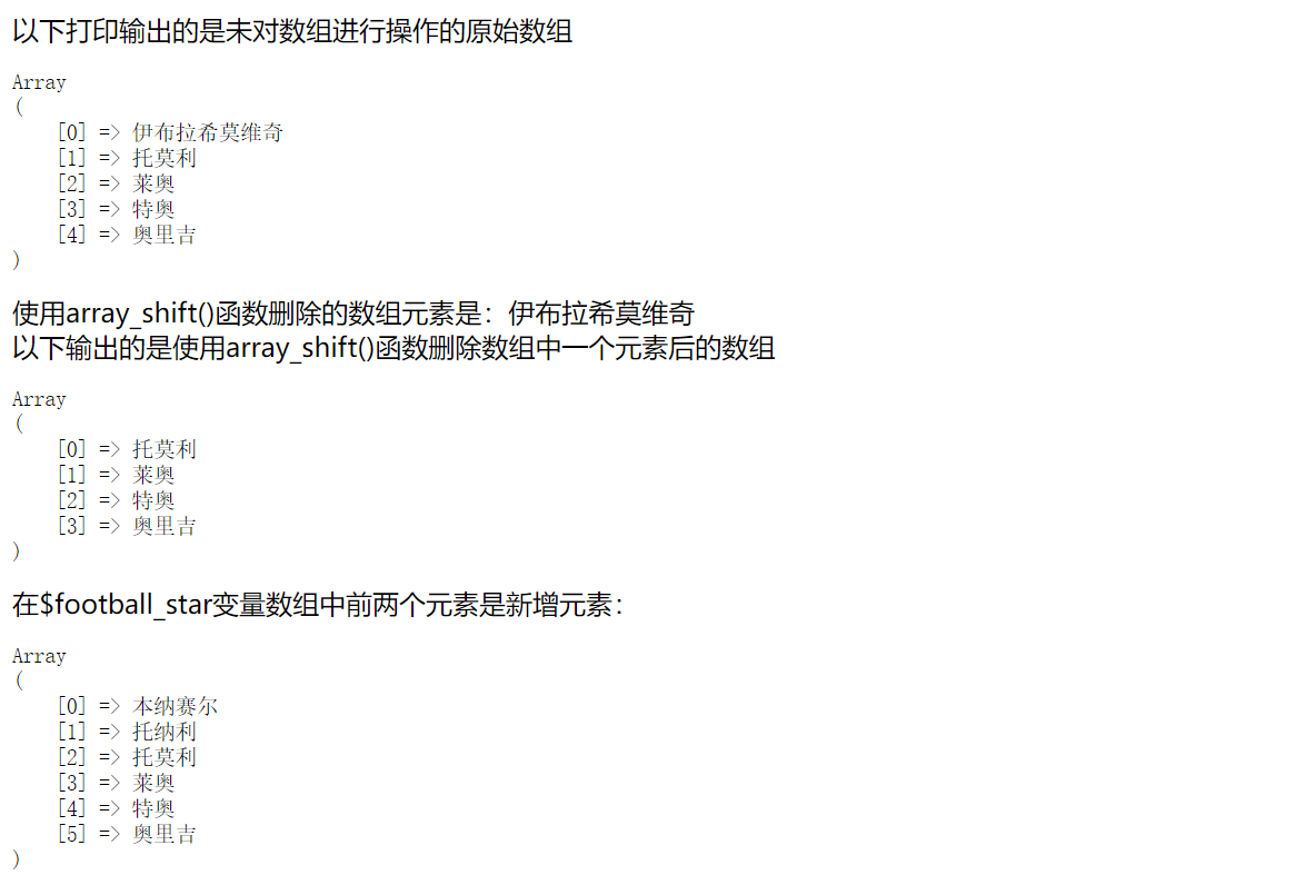 PHP数组常用函数之删除新增元素的函数用法及实例代码