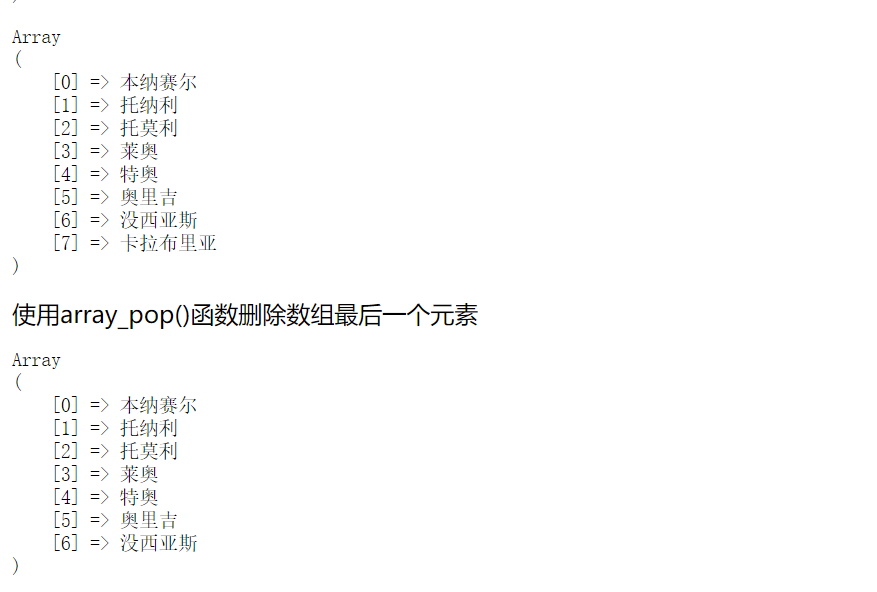 PHP数组常用函数之删除新增元素的函数用法及实例代码