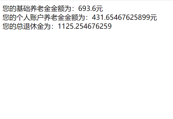 PHP制作一个养老保险退休金计算器 PHP实现简单养老金计算器