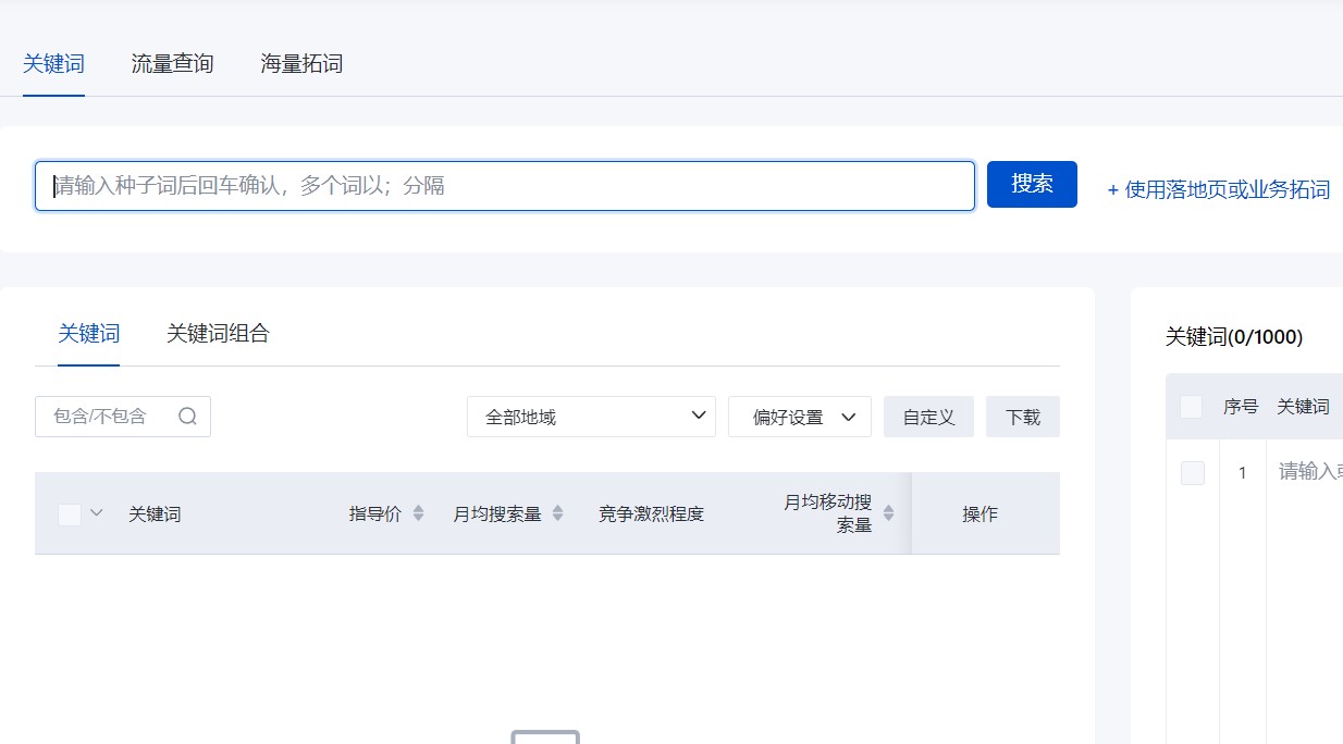 百度关键词扩展工具有哪些？【百度关键词产品】