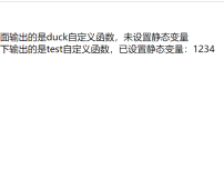 PHP自定义函数之静态变量实例截图