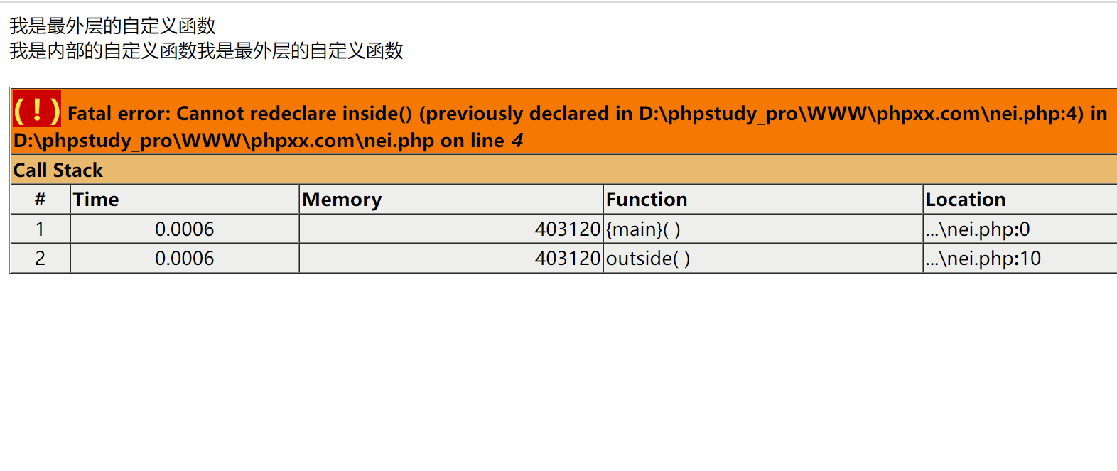 PHP自定义函数之内部函数写法、调用及注意要点