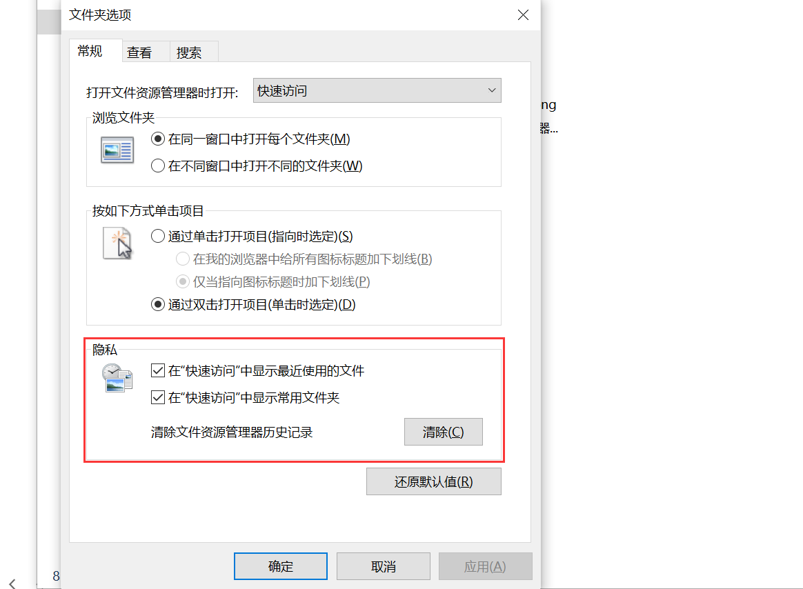 windows10和windows11隐私设置不显示快速访问下的文件