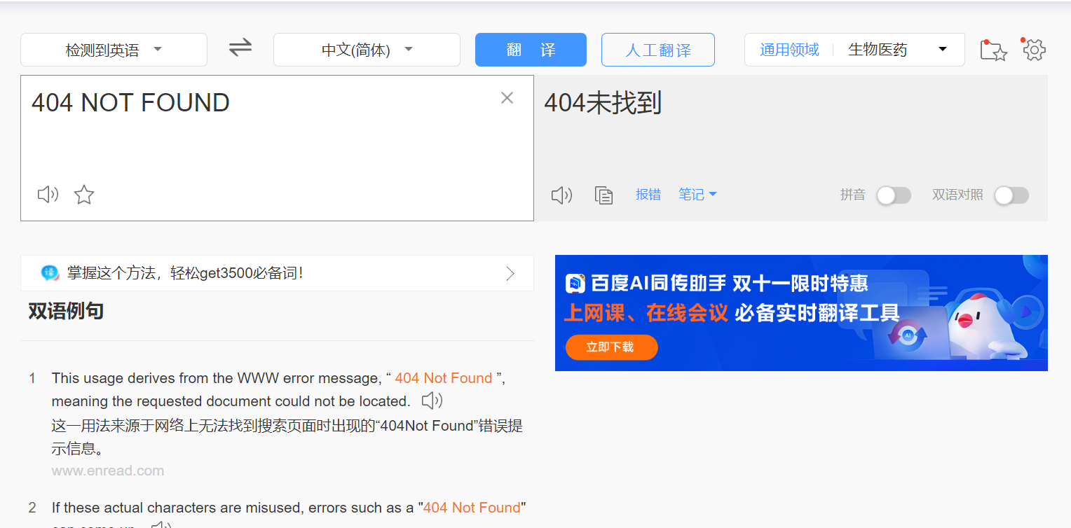 404 NOT FOUND什么意思？为什么404 not found页面还有搜索排名？