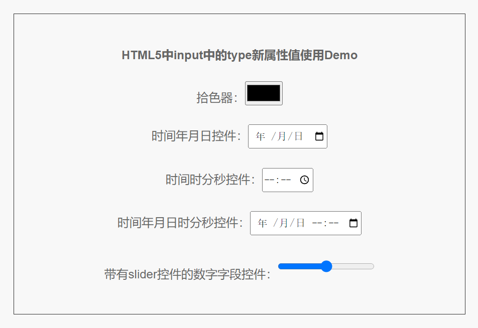 Html表单input type属性值有哪些？input各种type属性值的作用
