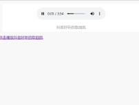 audio标签使用实例前端页面显示效果图
