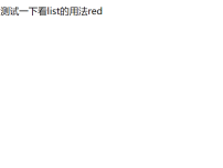 list()函数嵌套使用获取到了多维数组的值截图