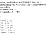 parse_url()函数使用实例执行截图