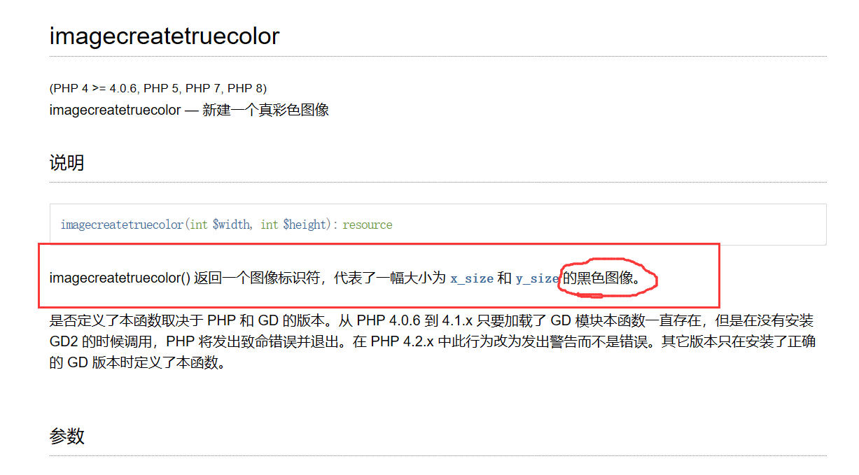 PHP使用imagecreatetruecolor函数颜色一直为黑色怎么办？PHP创建真彩色图像为黑色怎么办？