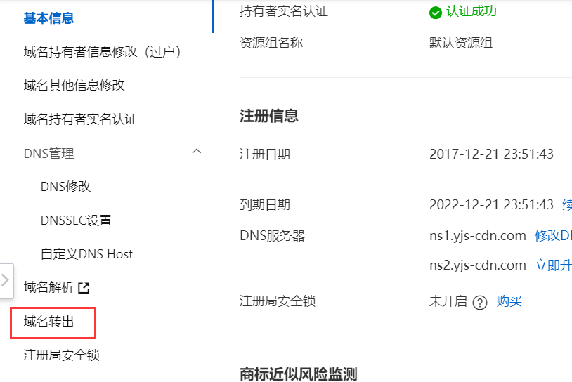 如何将域名转移到namesilo下？域名转移到namesilo教程