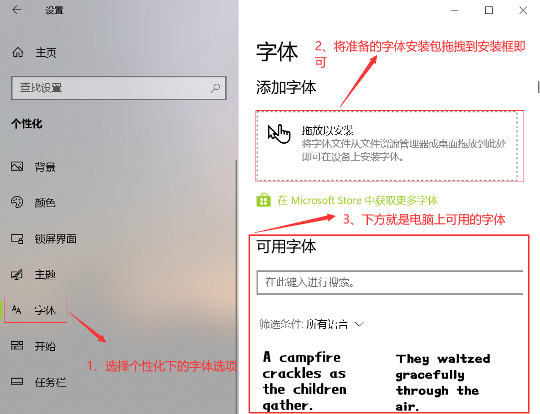 电脑上如何安装字体？windows10下字体安装方法